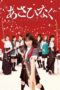 Asahinagu (2017) WEB-DL 480p & 720p Japanese HD Movie Download