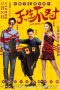 Two Wrongs Make a Right (2017) BluRay 480p & 720p HD Movie Download