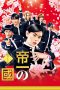 Teiichi: Battle of Supreme High 2017 BluRay 480p & 720p Full HD Movie Download