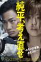 Think Again Junpei (2018) BluRay 480p & 720p HD Movie Download