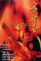 The Legend (1993) BluRay 480p & 720p Free HD Movie Download