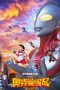 Dragon Force: Rise of Ultraman (2019) WEB-DL 480p & 720p Download