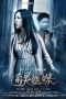 Haunted Sisters (2017) WEB-DL 480p & 720p Free HD Movie Download