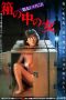 Woman In The Box (1985) BluRay 480p & 720p Free HD Movie Download