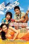 Two Guys (2004) DVDRip 480p & 720p Free HD Korean Movie Download