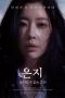 Eun-ji (2019) HDRip 480p & 720p Korea Movie Download Sub Indo