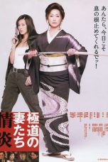 Yakuza Ladies: Burning Desire (2005) WEB-DL 480p & 720p Japan Movie