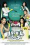 Metrosexual (2006) WEB-DL 480p & 720p Thailand Movie Sub Indo