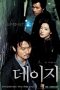 Daisy aka Deiji (2006) DVDRip Korean Free HD Movie Download