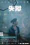 Missing (2019) BluRay 480p & 720p Chinese Movie Download