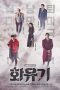 A Korean Odyssey Season 1 (2017) WEB-DL 720p Movie Download