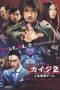 Kaiji 2: The Ultimate Gambler (2011) BluRay 480p & 720p Movie Download