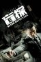 Blind Detective (2013) BluRay 480p & 720p Chinese Movie Download