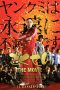 Gokusen: The Movie (2009) BluRay 480p | 720p | 1080p Movie Download