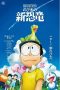 Doraemon the Movie: Nobita’s New Dinosaur (2020) BluRay 480p, 720p & 1080p