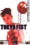 Tokyo Fist (1995) BluRay 480p, 720p & 1080p - Mkvking.com