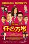 I Love Hong Kong (2011) BluRay 480p, 720p & 1080p Mkvking - Mkvking.com