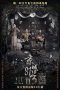 The House That Never Dies II (2017) BluRay 480p, 720p & 1080p Mkvking - Mkvking.com