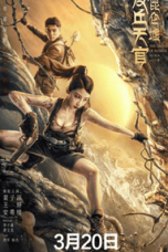 The Legend of Kunlun (2022) WEB-DL 480p, 720p & 1080p Mkvking - Mkvking.com