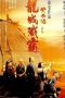Once Upon a Time in China V (1994) BluRay 480p, 720p & 1080p Mkvking - Mkvking.com