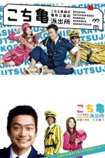 Kochikame - The Movie: Save the Kachidiki Bridge! (2011) BluRay 480p & 720pFull HD Movie Download