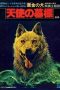 Dog of Fortune (1979) WEB-DL 480p & 720p Full Movie Download